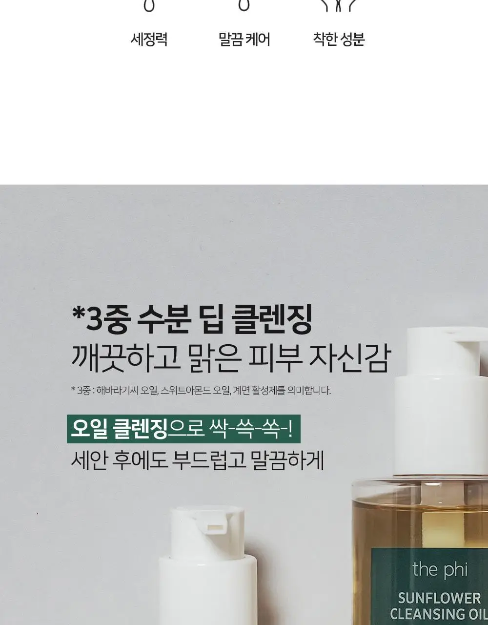 [디렉터파이 MADE] 더파이 선플라워 클렌징 오일 200ml 상세페이지 3